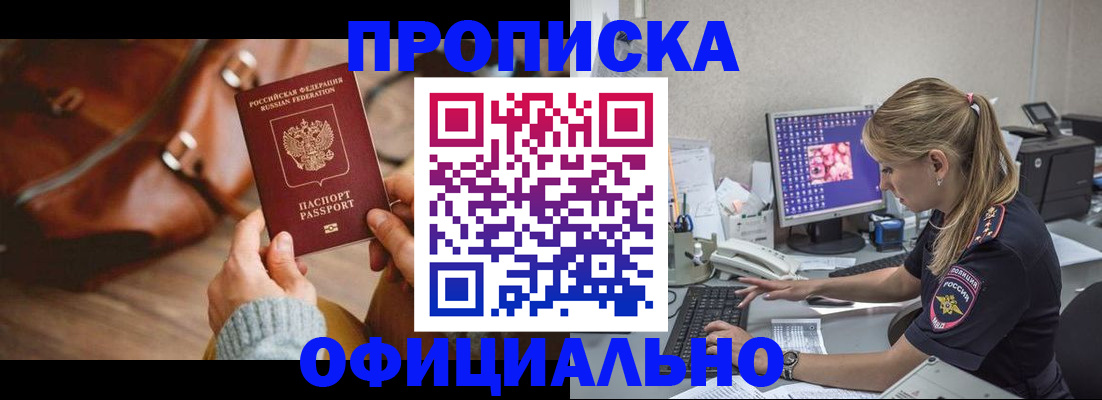 прописка штамп в Мурино