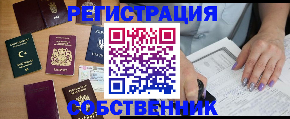 временная прописка в Мурино