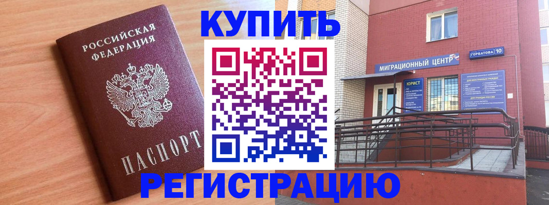 временная прописка в Мурино